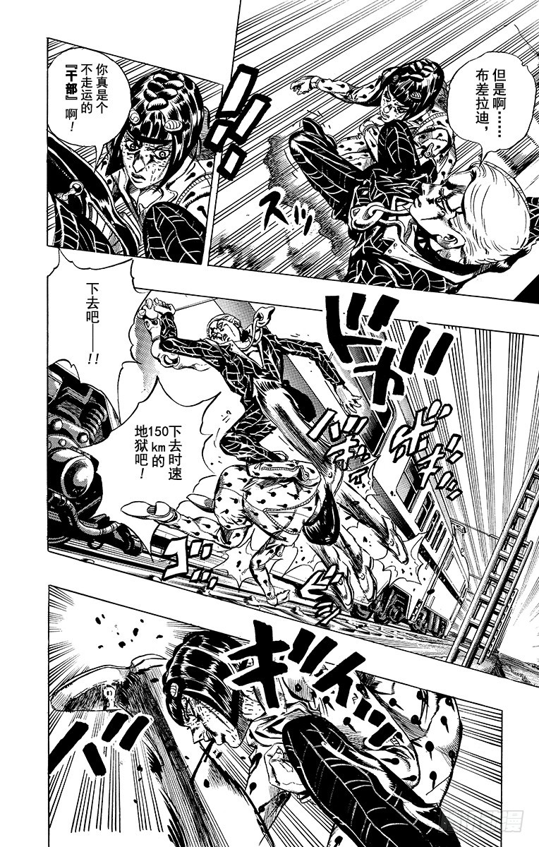 🍛乔乔的奇妙冒险 第494话 第12页