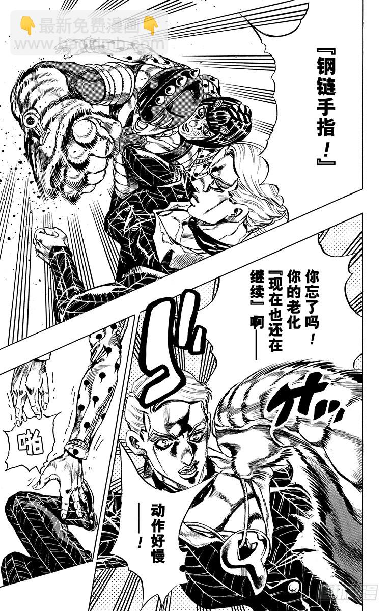 🍛乔乔的奇妙冒险 第494话 第13页
