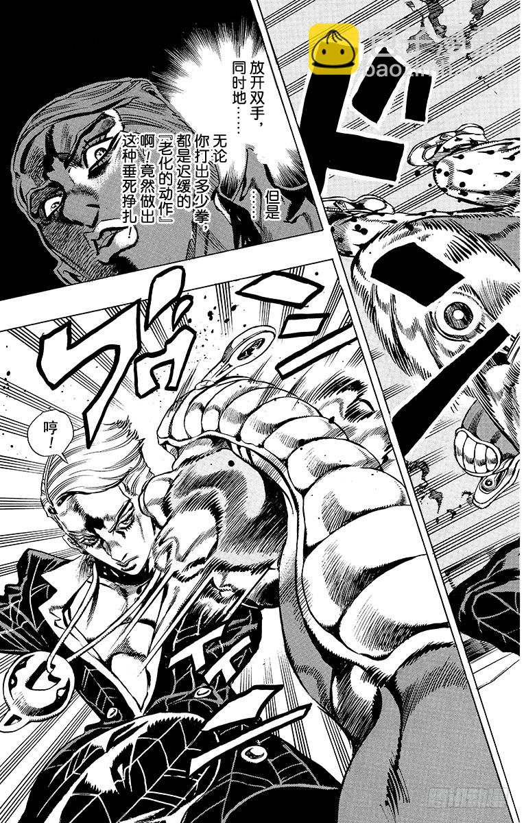 🍛乔乔的奇妙冒险 第494话 第15页