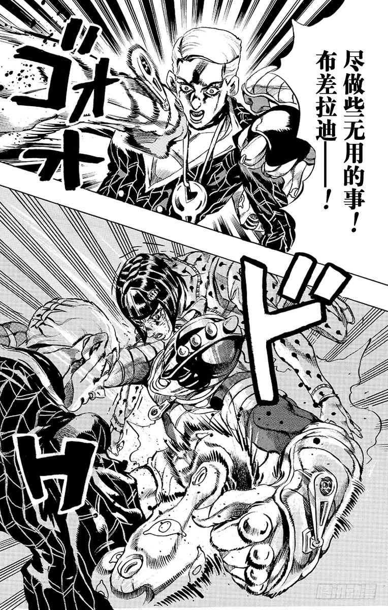 🍛乔乔的奇妙冒险 第494话 第16页