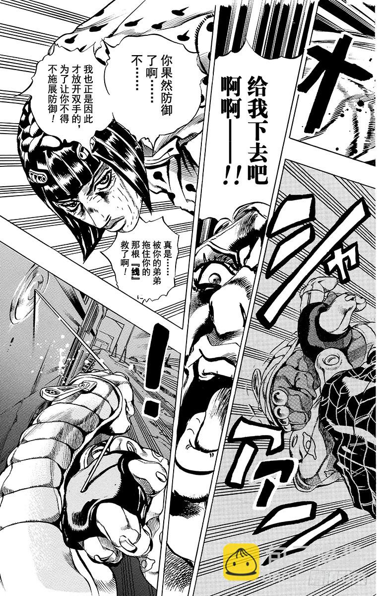 🍛乔乔的奇妙冒险 第494话 第17页