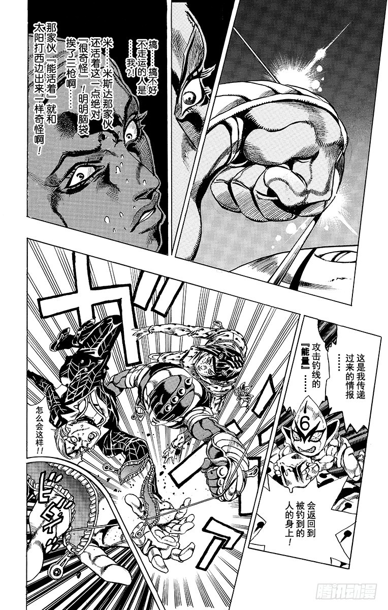 🍛乔乔的奇妙冒险 第494话 第18页