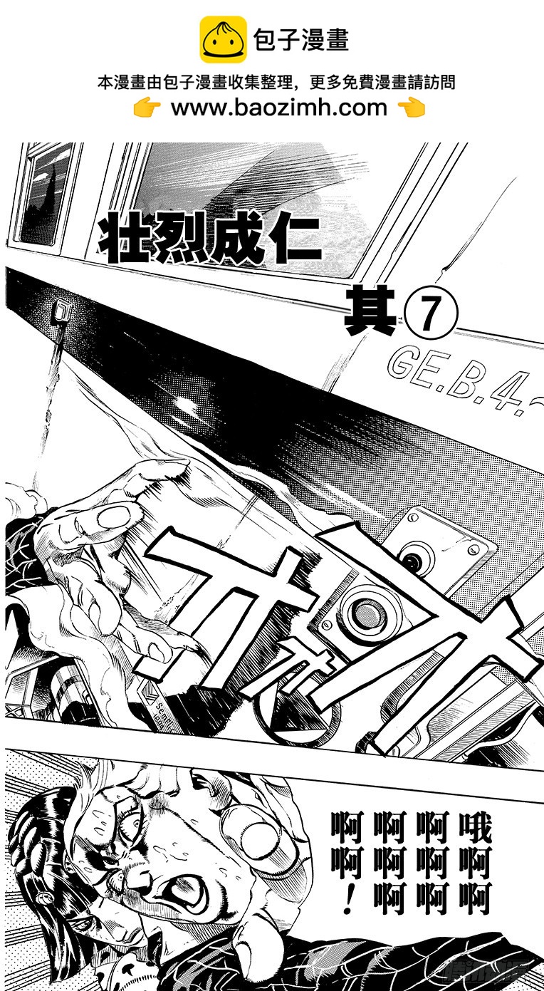 🍛乔乔的奇妙冒险 第494话 第2页