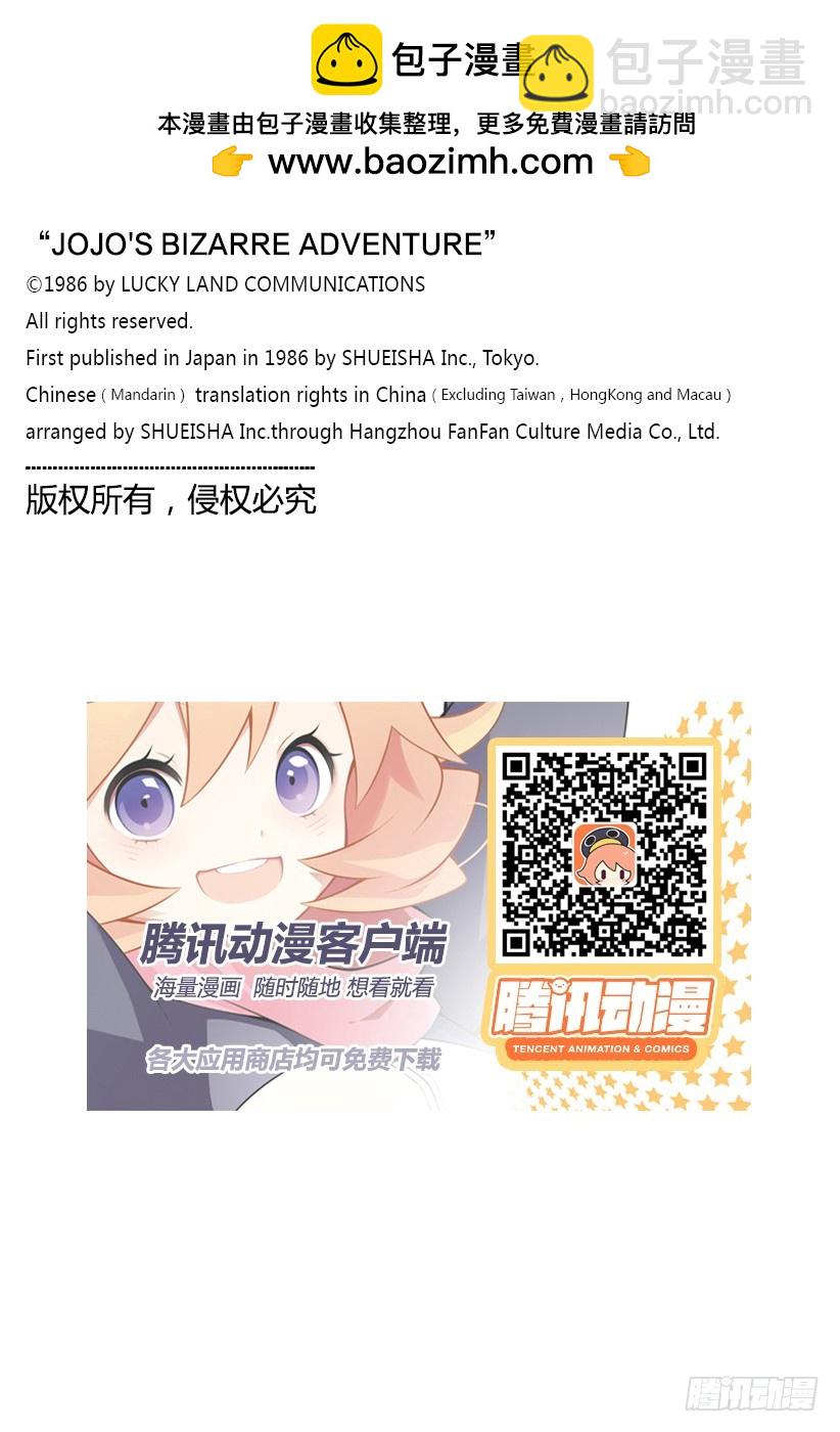 🍛乔乔的奇妙冒险 第494话 第21页