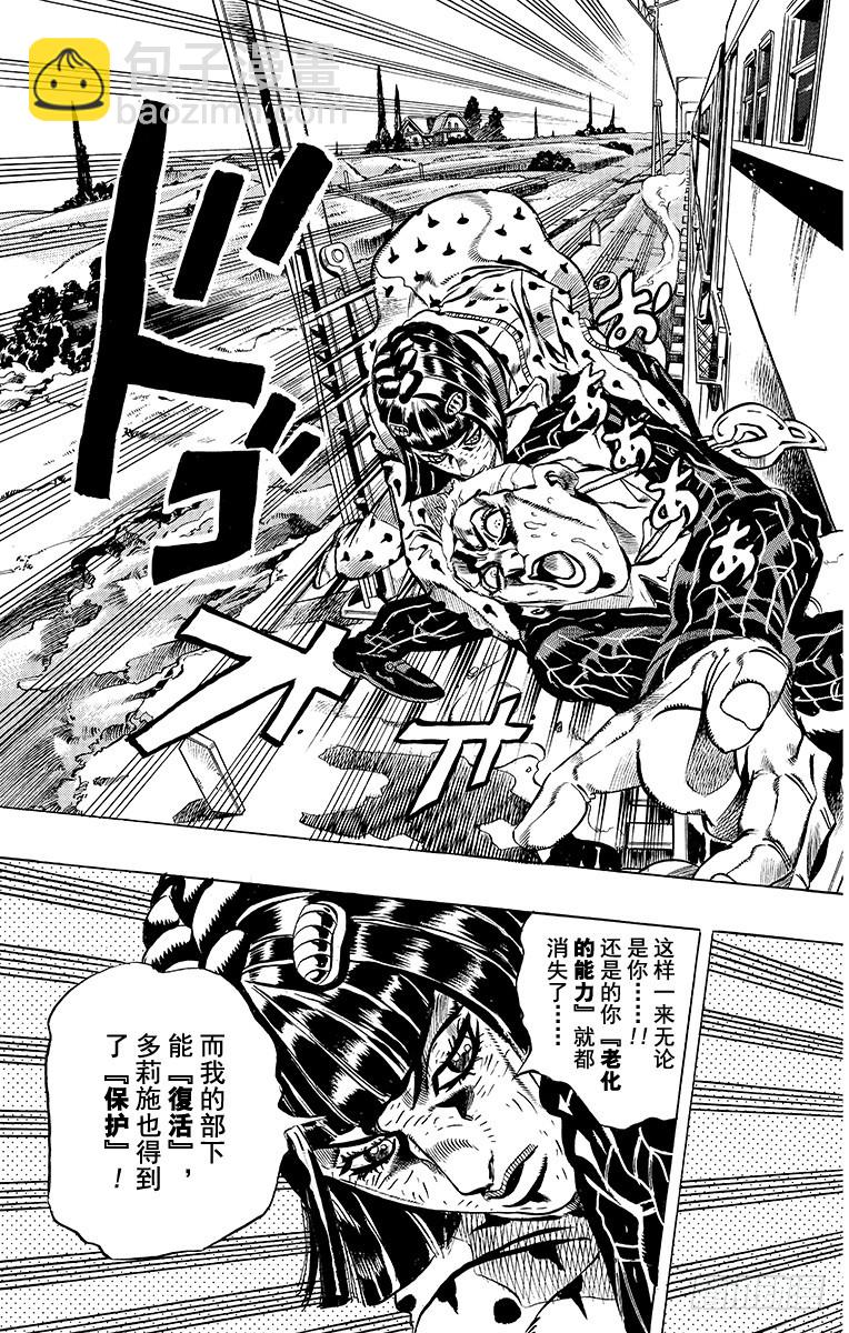 🍛乔乔的奇妙冒险 第494话 第3页