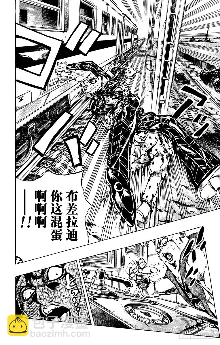 🍛乔乔的奇妙冒险 第494话 第4页