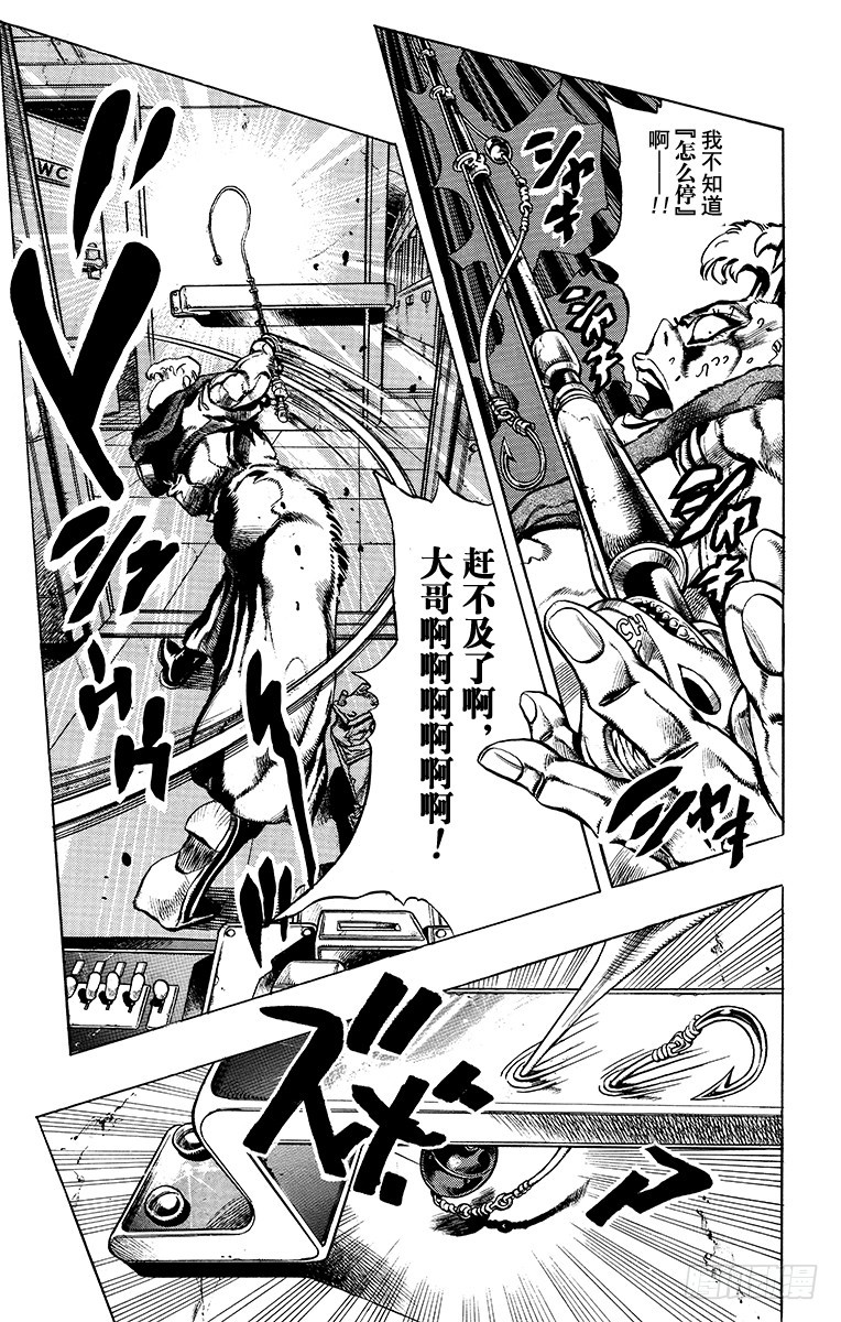 🍛乔乔的奇妙冒险 第494话 第5页