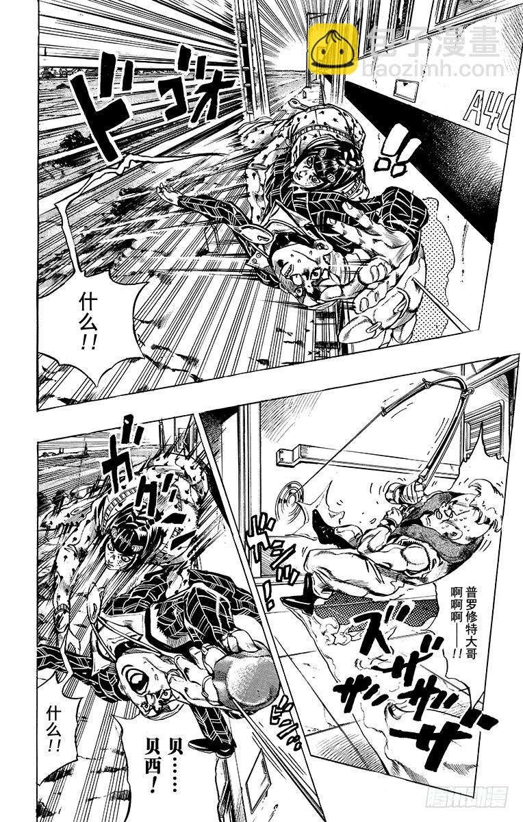 🍛乔乔的奇妙冒险 第494话 第8页
