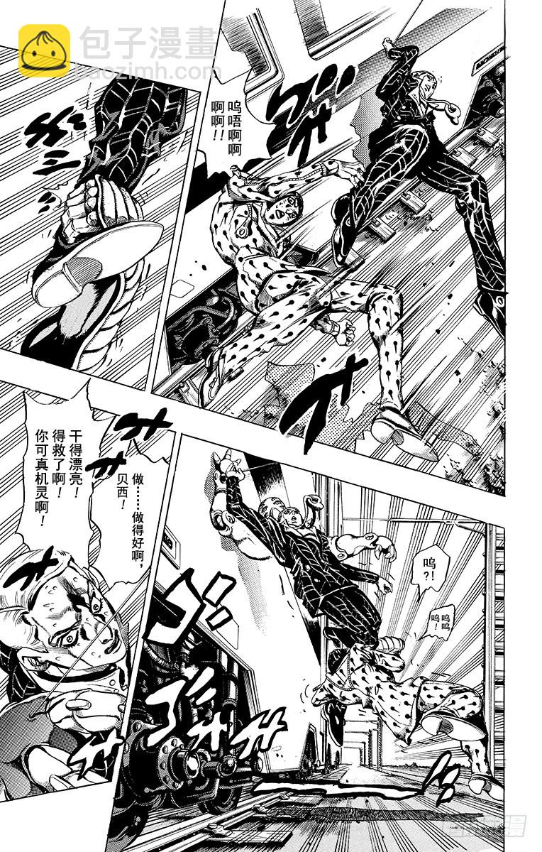 🍛乔乔的奇妙冒险 第494话 第9页