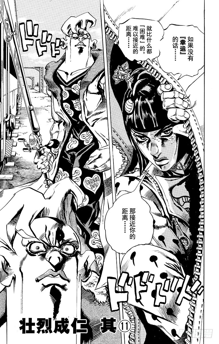 🍛乔乔的奇妙冒险 第498话 第1页