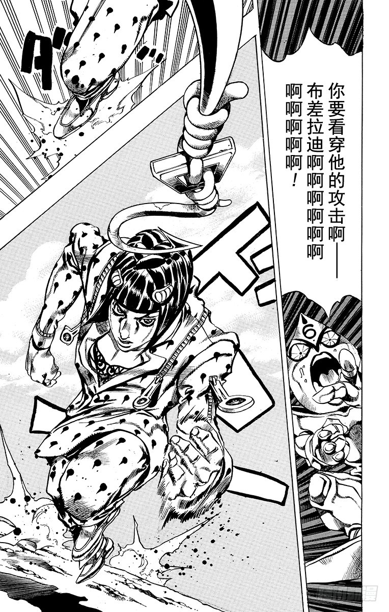 🍛乔乔的奇妙冒险 第498话 第11页