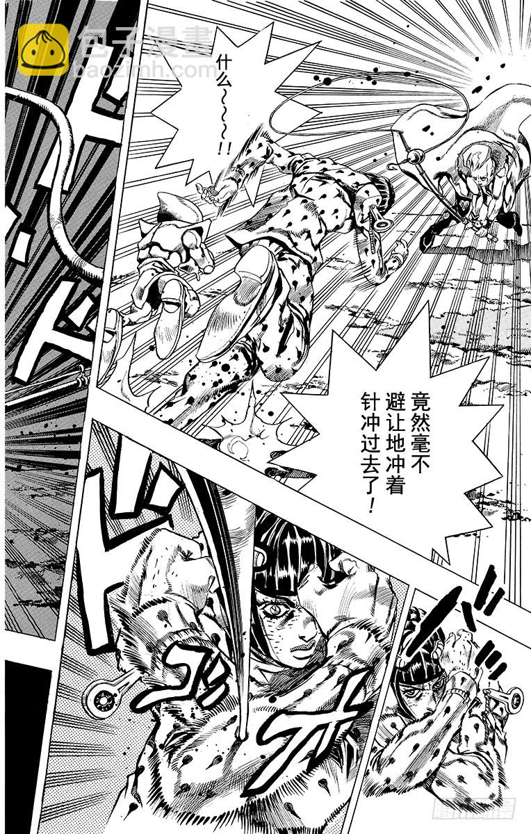 🍛乔乔的奇妙冒险 第498话 第12页