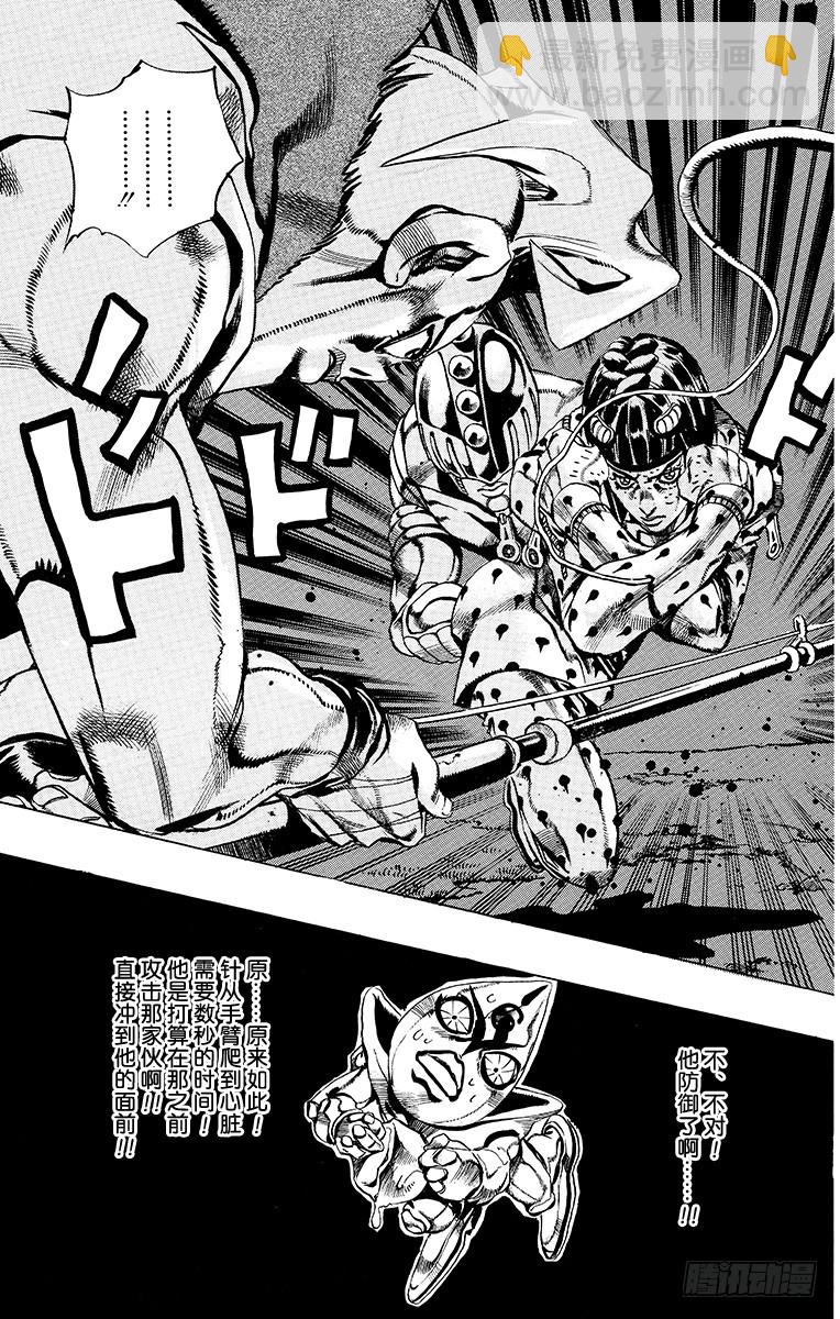 🍛乔乔的奇妙冒险 第498话 第13页