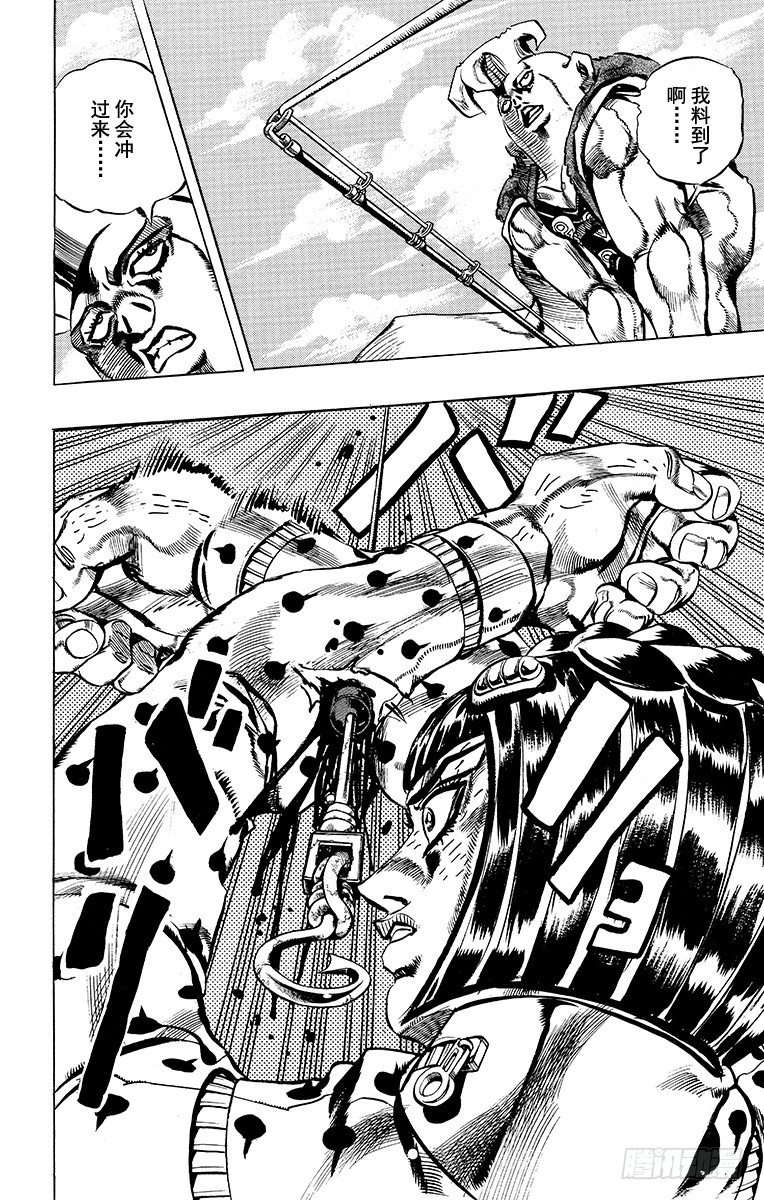 🍛乔乔的奇妙冒险 第498话 第14页