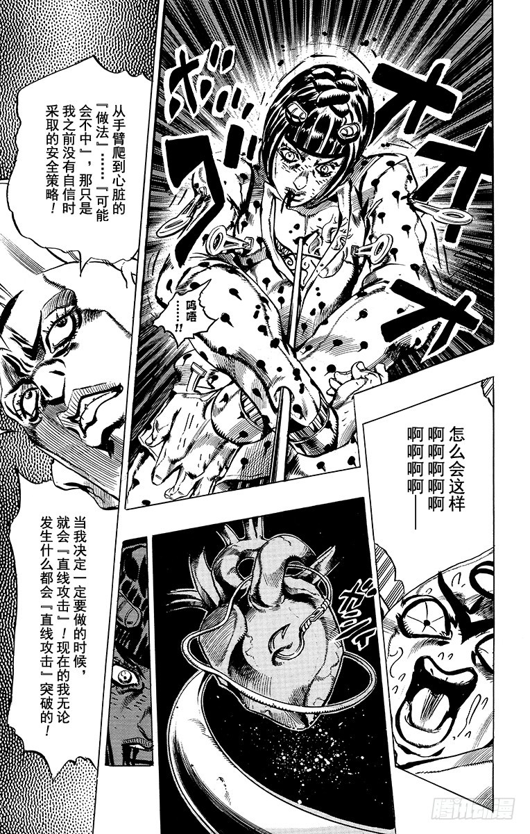 🍛乔乔的奇妙冒险 第498话 第15页