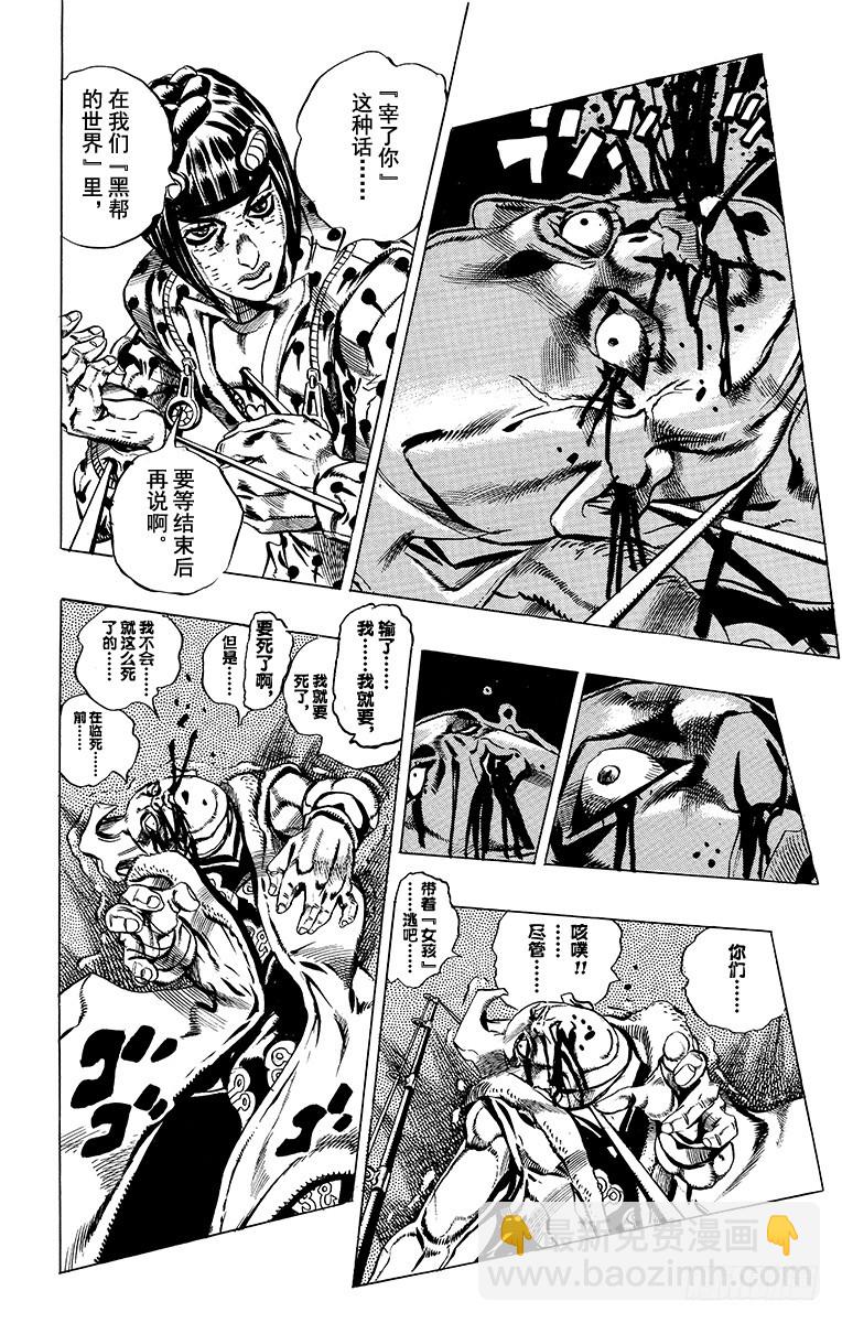 🍛乔乔的奇妙冒险 第498话 第18页