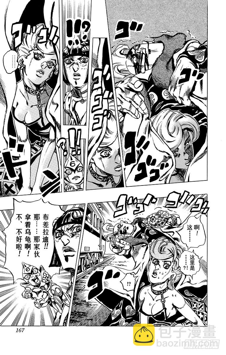 🍛乔乔的奇妙冒险 第498话 第19页