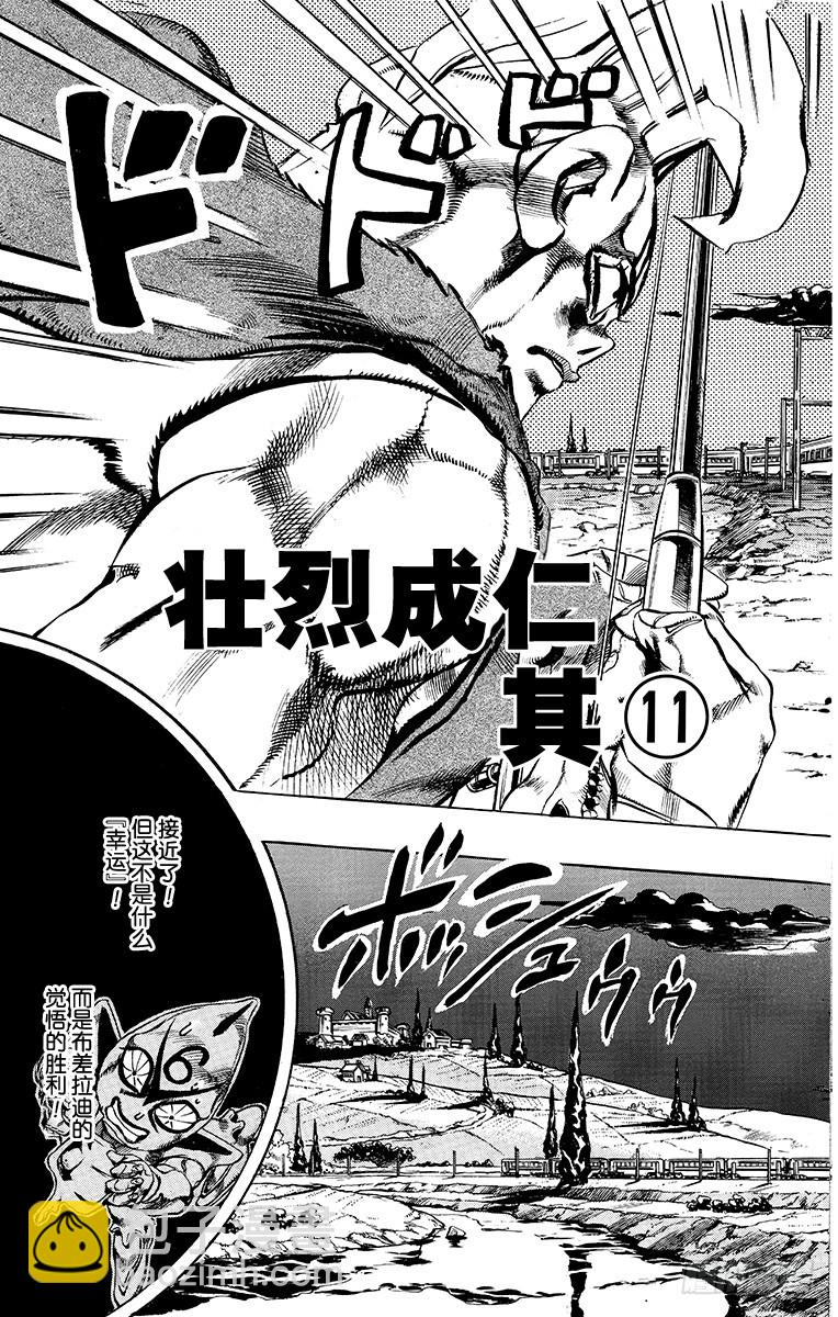 🍛乔乔的奇妙冒险 第498话 第3页