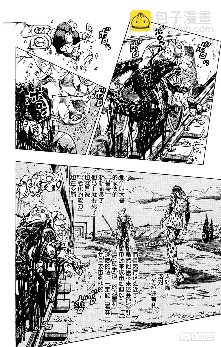 🍛乔乔的奇妙冒险 第498话 第4页