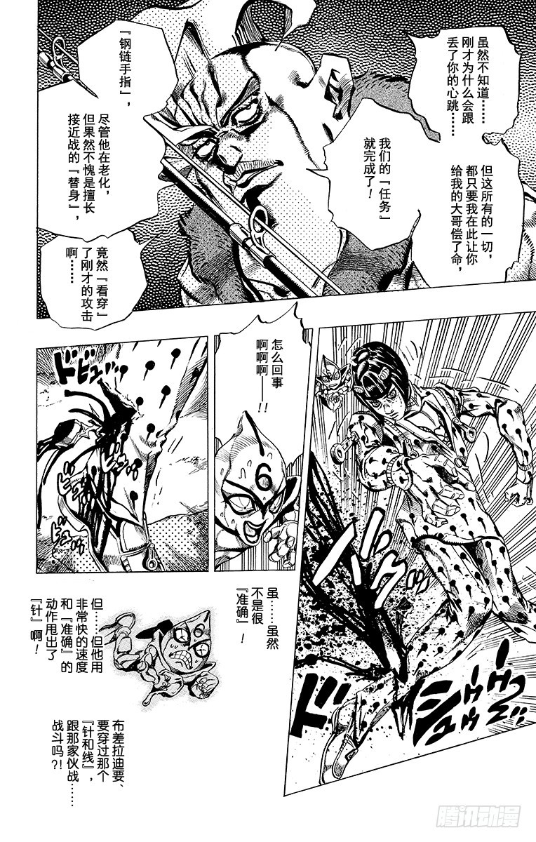 🍛乔乔的奇妙冒险 第498话 第6页