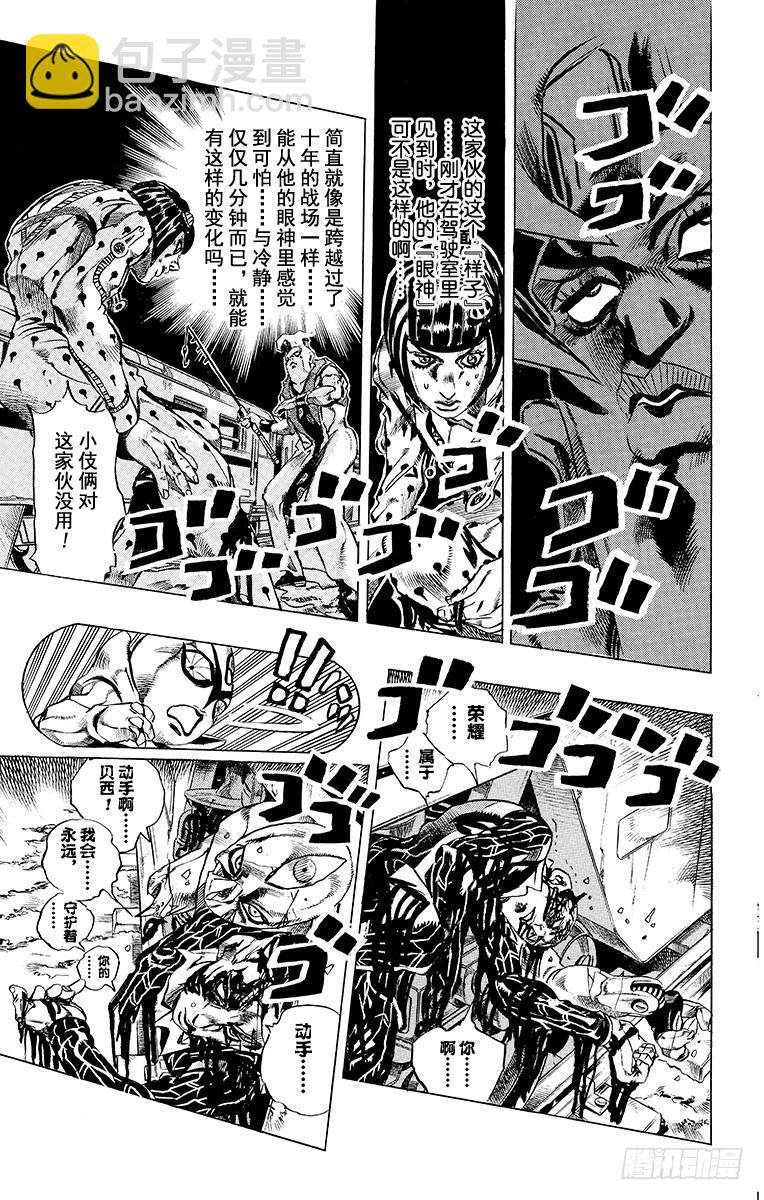 🍛乔乔的奇妙冒险 第498话 第7页