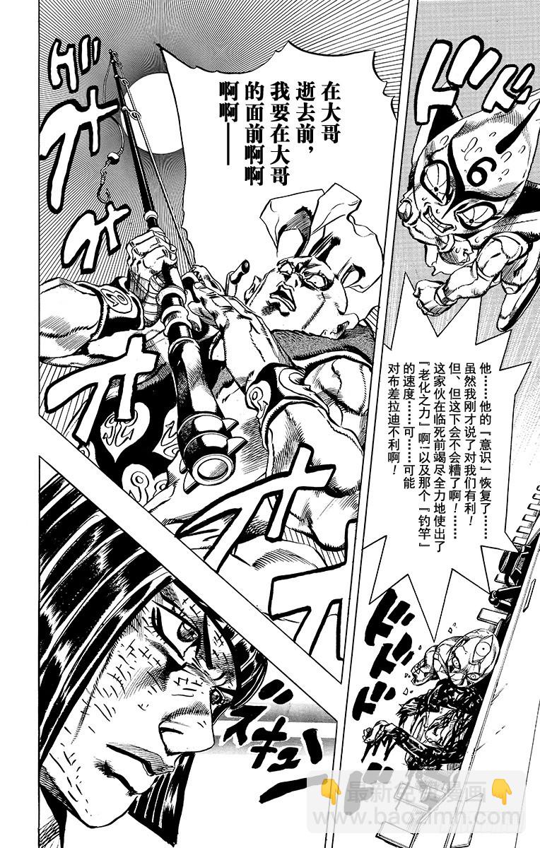 🍛乔乔的奇妙冒险 第498话 第8页