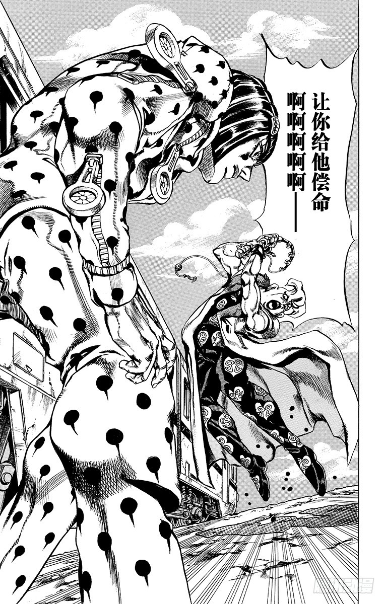 🍛乔乔的奇妙冒险 第498话 第9页