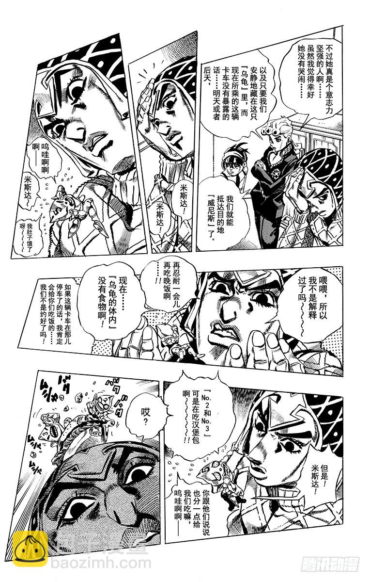 🍛乔乔的奇妙冒险 第500话 第10页