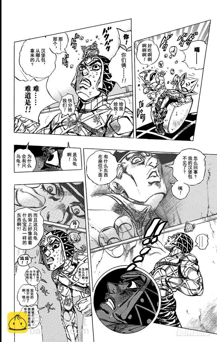 🍛乔乔的奇妙冒险 第500话 第11页