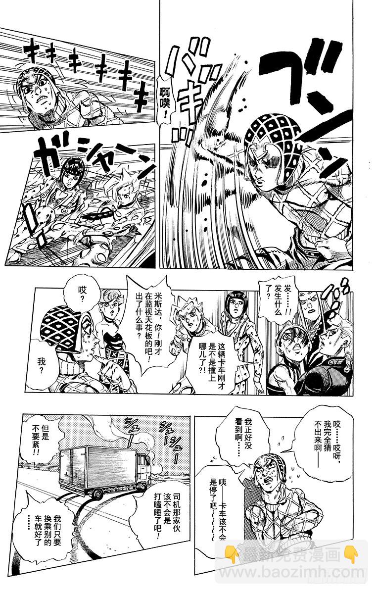 🍛乔乔的奇妙冒险 第500话 第12页