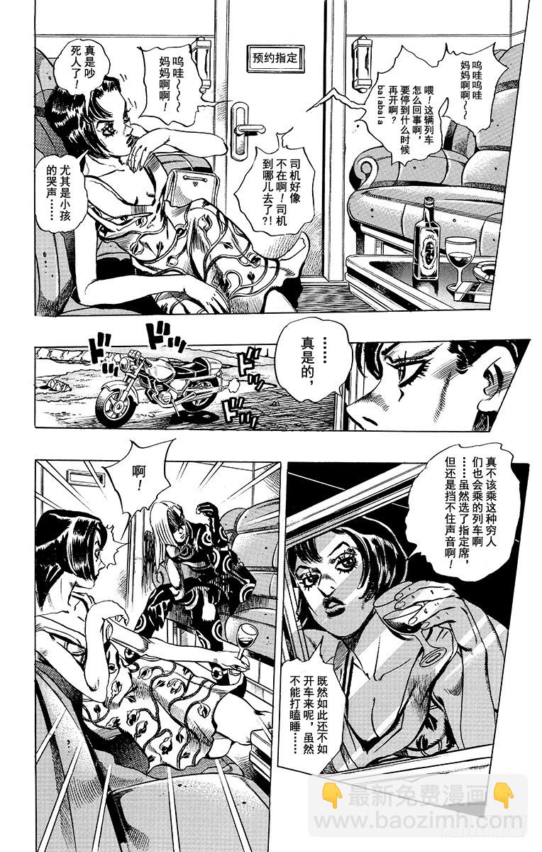 🍛乔乔的奇妙冒险 第500话 第13页