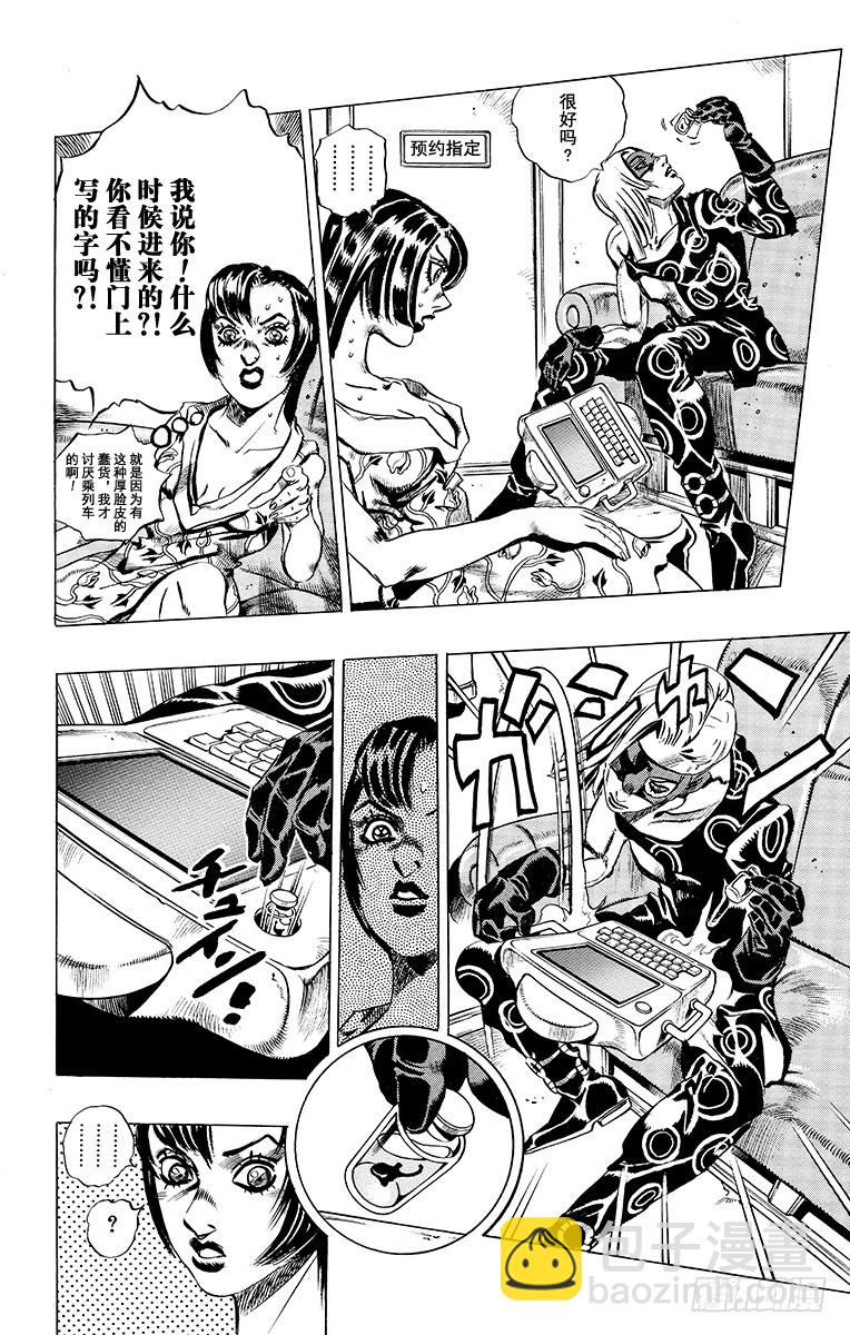 🍛乔乔的奇妙冒险 第500话 第15页