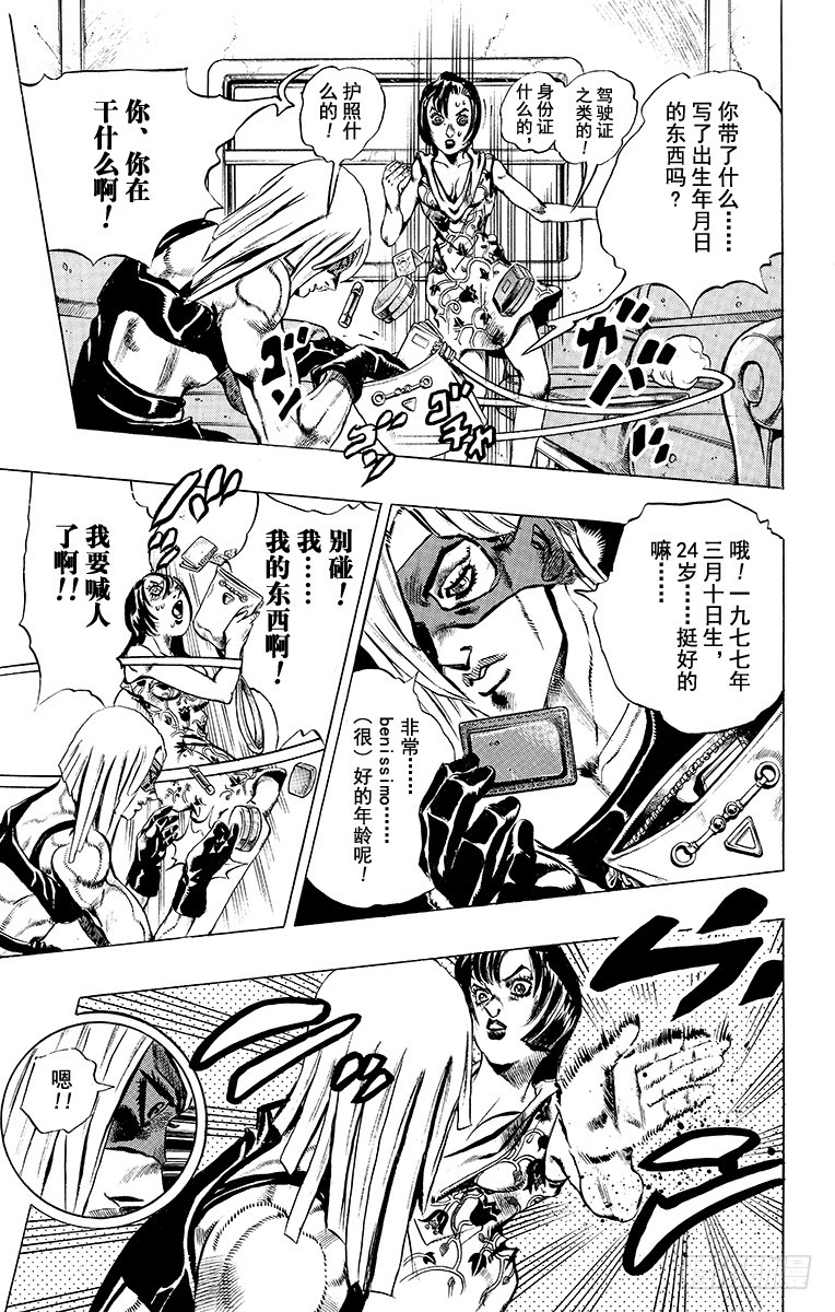 🍛乔乔的奇妙冒险 第500话 第16页