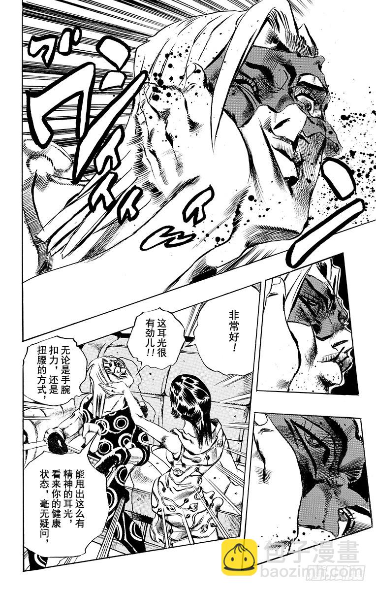 🍛乔乔的奇妙冒险 第500话 第17页