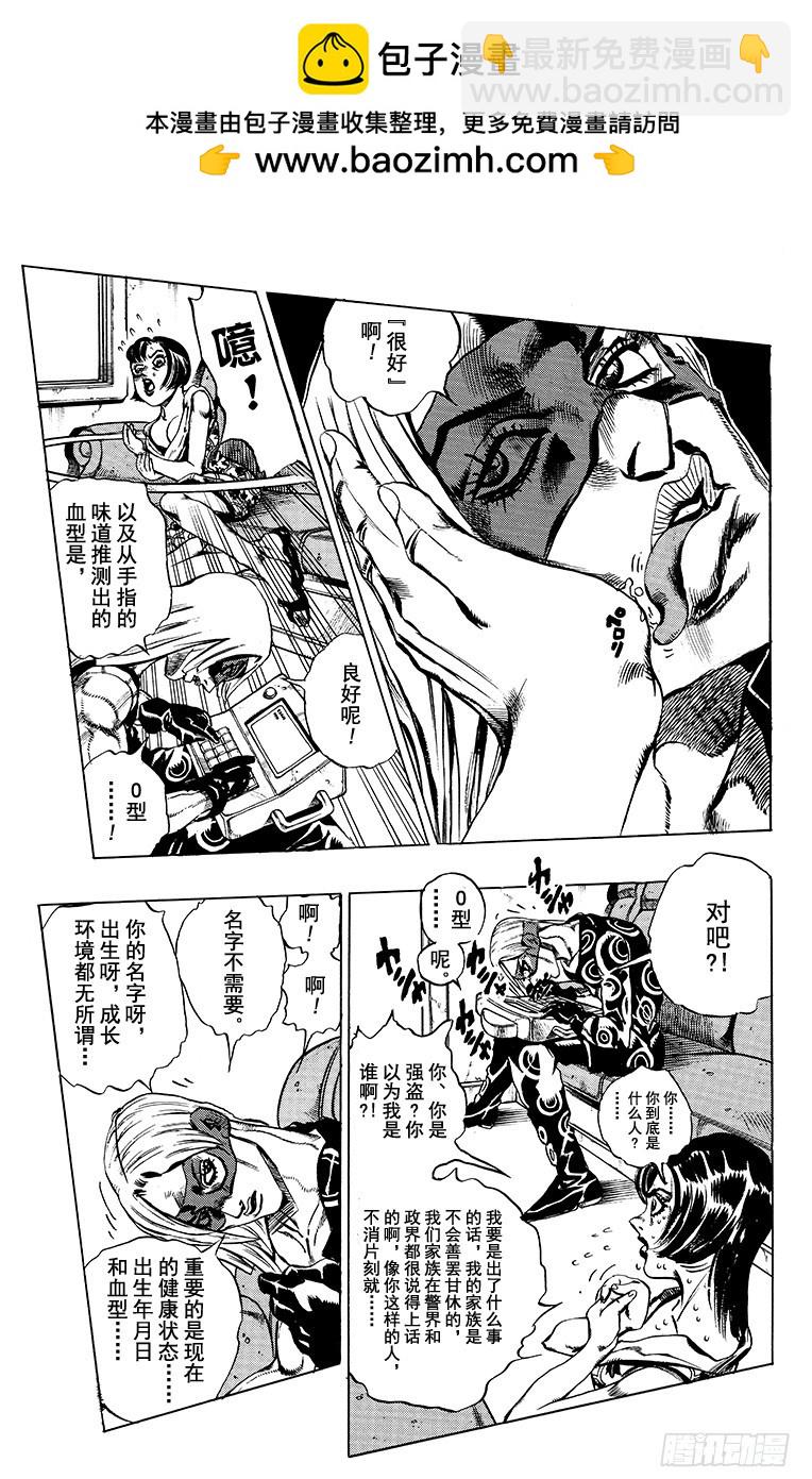 🍛乔乔的奇妙冒险 第500话 第18页