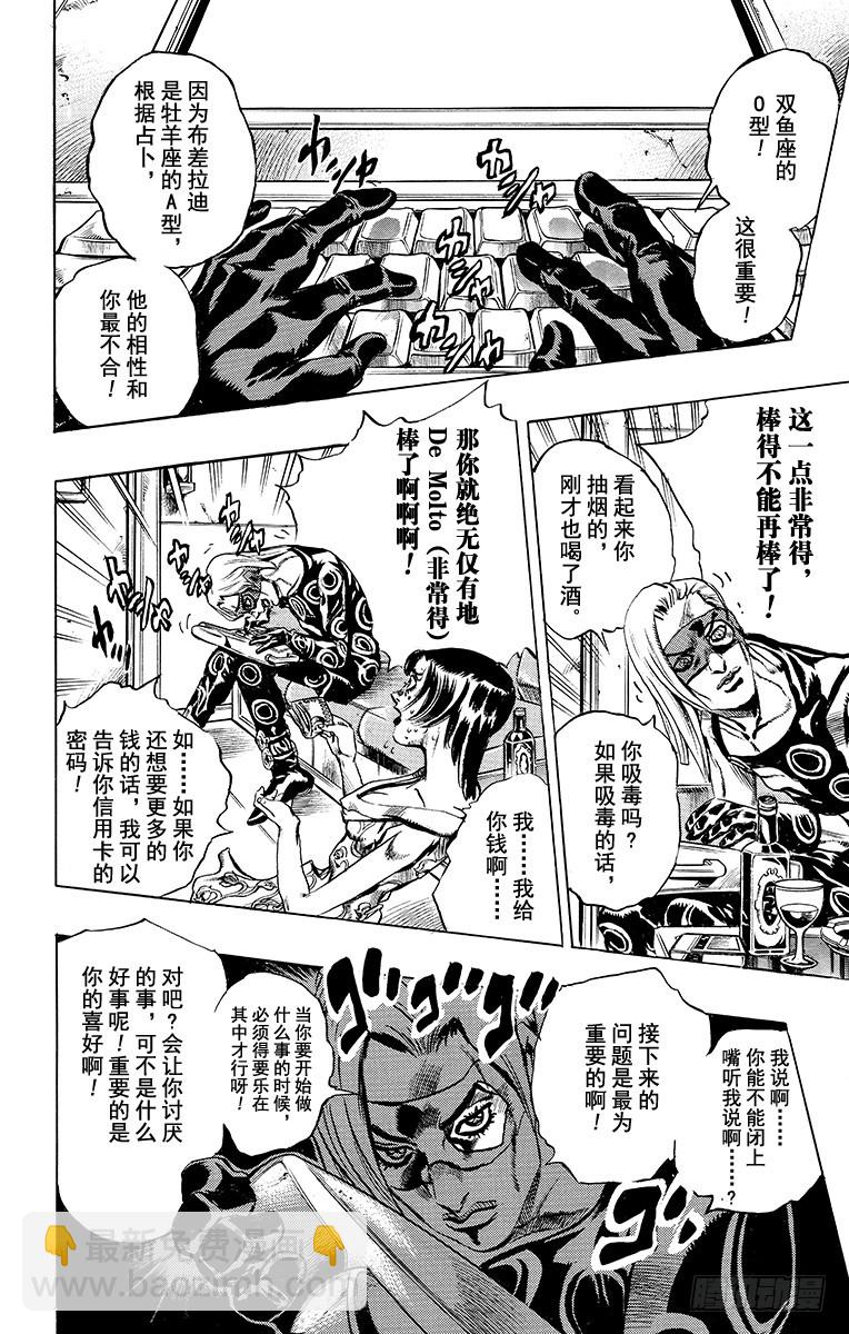 🍛乔乔的奇妙冒险 第500话 第19页