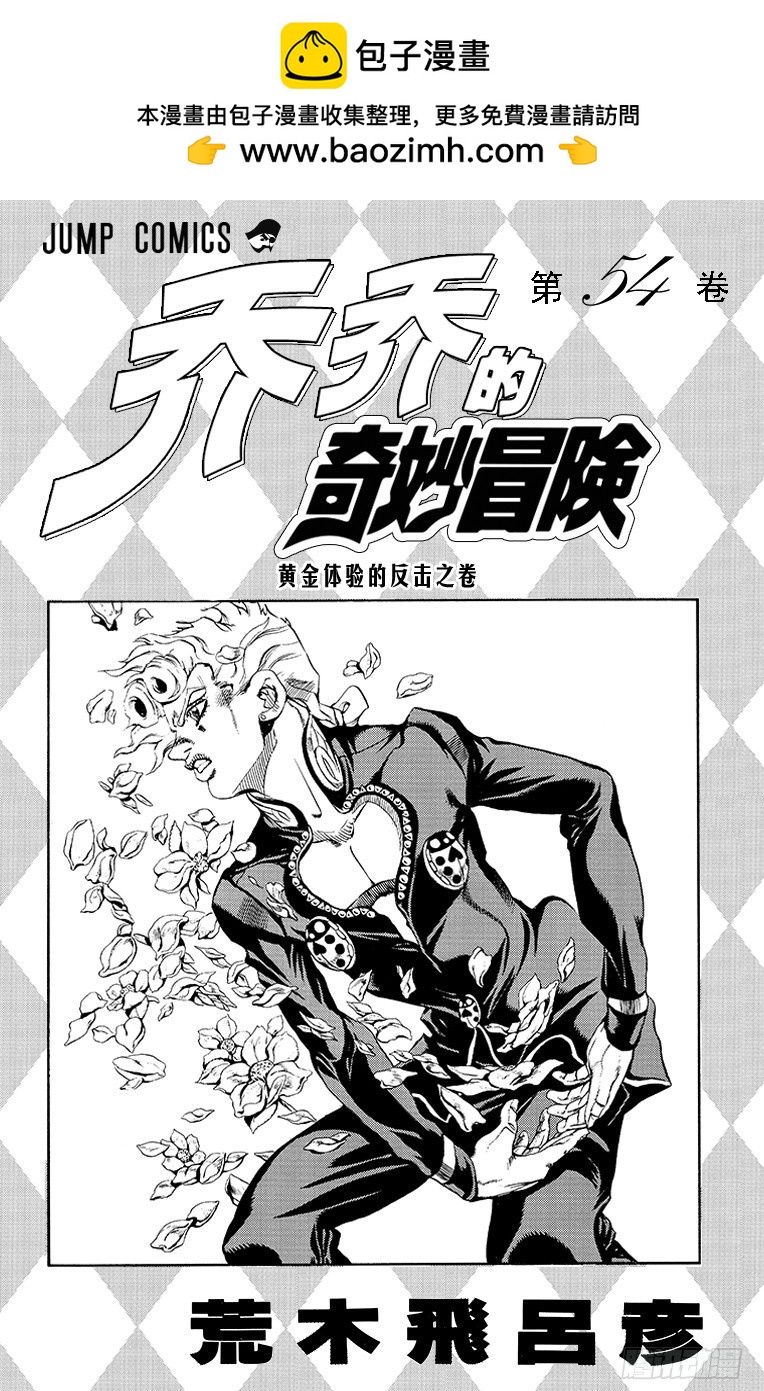 🍛乔乔的奇妙冒险 第500话 第2页