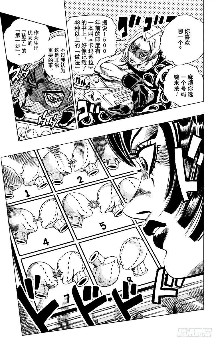 🍛乔乔的奇妙冒险 第500话 第20页