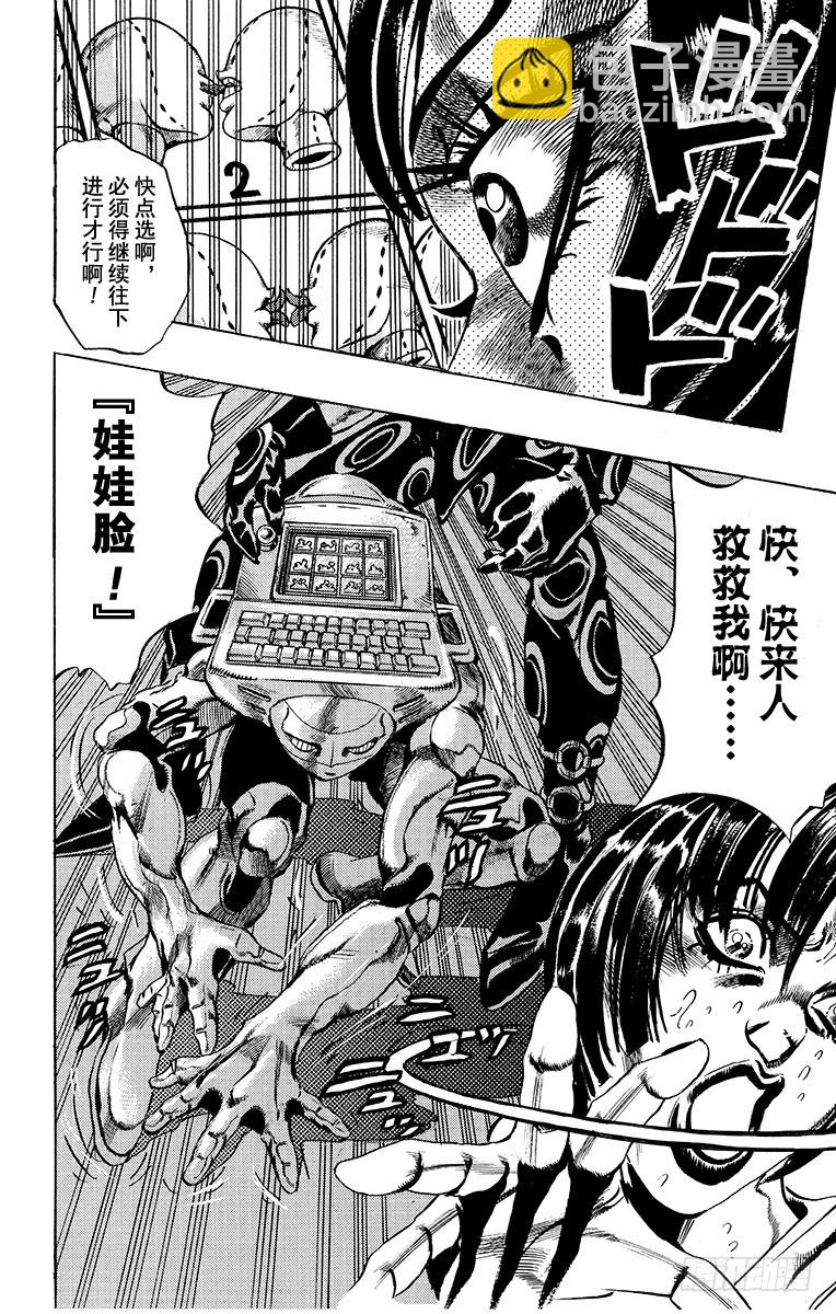 🍛乔乔的奇妙冒险 第500话 第21页