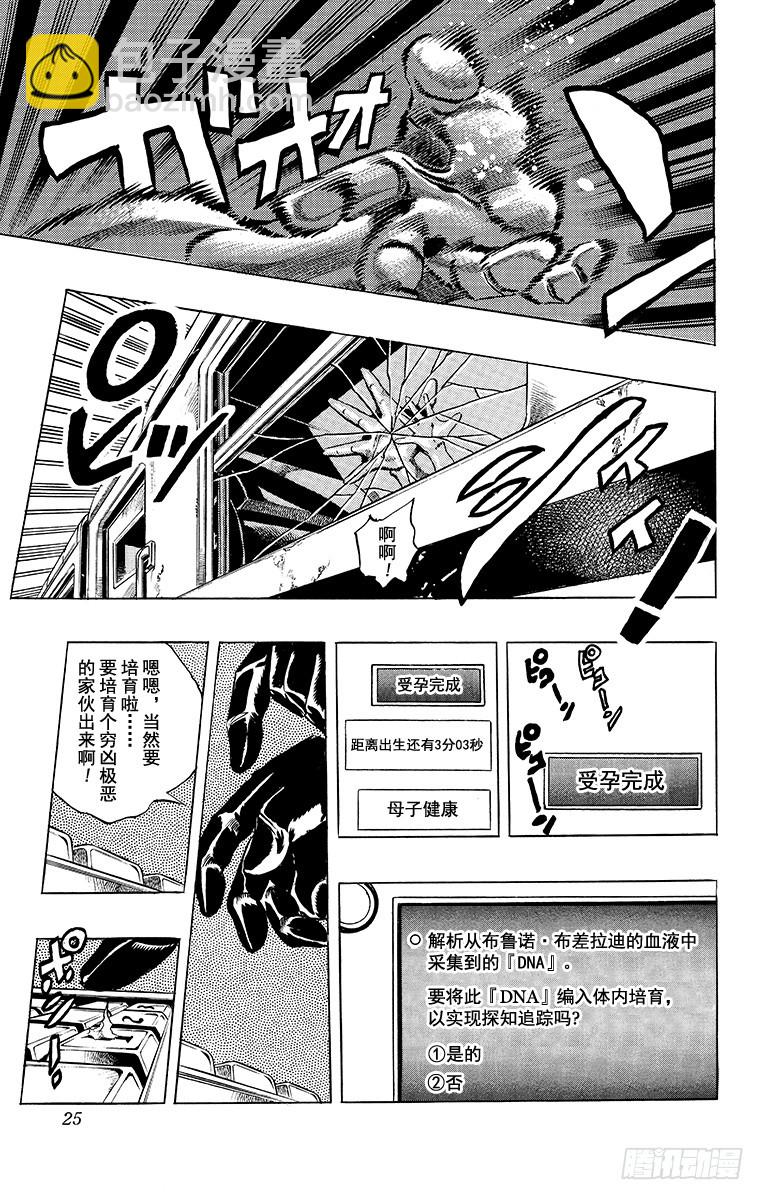 🍛乔乔的奇妙冒险 第500话 第22页