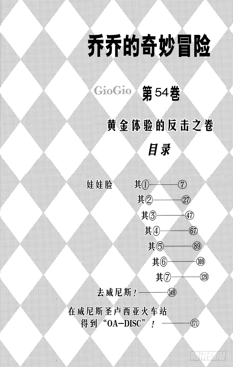 🍛乔乔的奇妙冒险 第500话 第3页