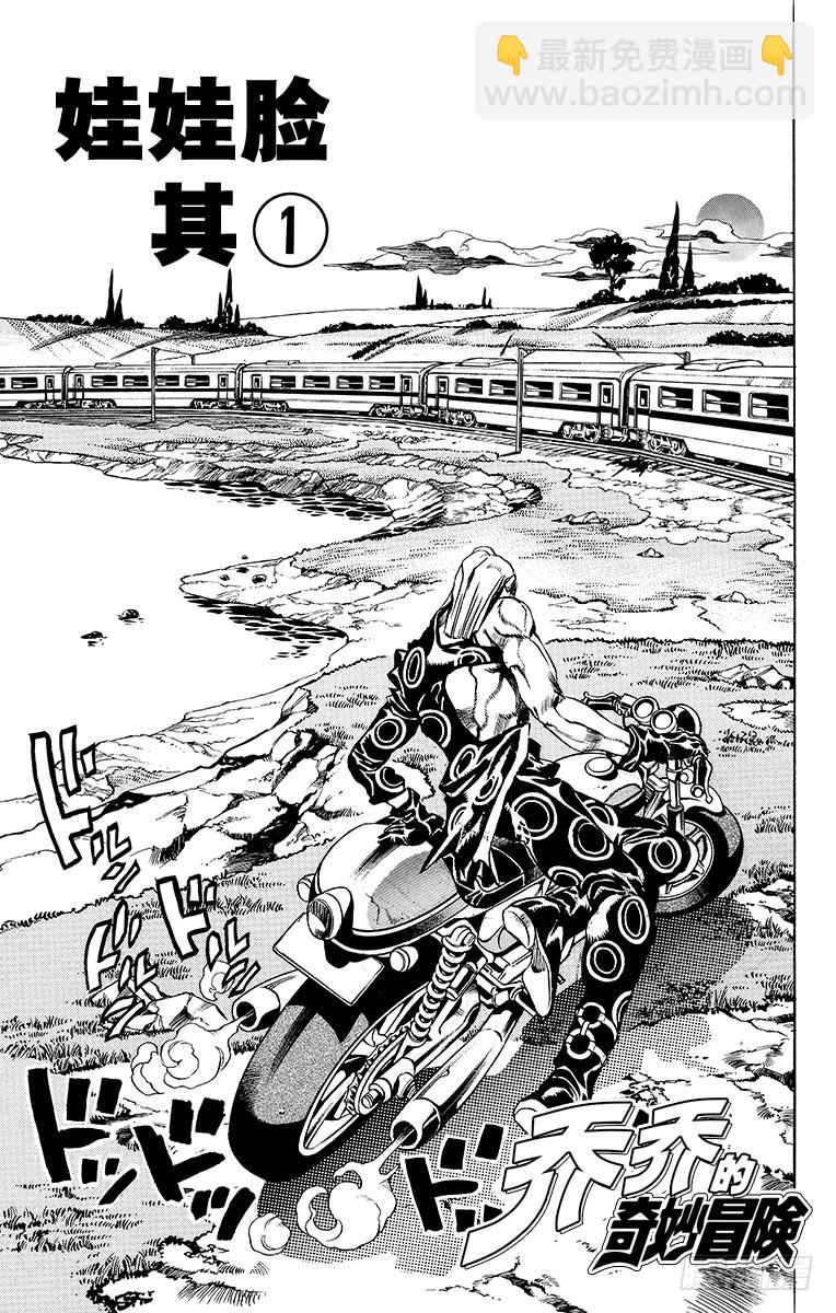 🍛乔乔的奇妙冒险 第500话 第4页