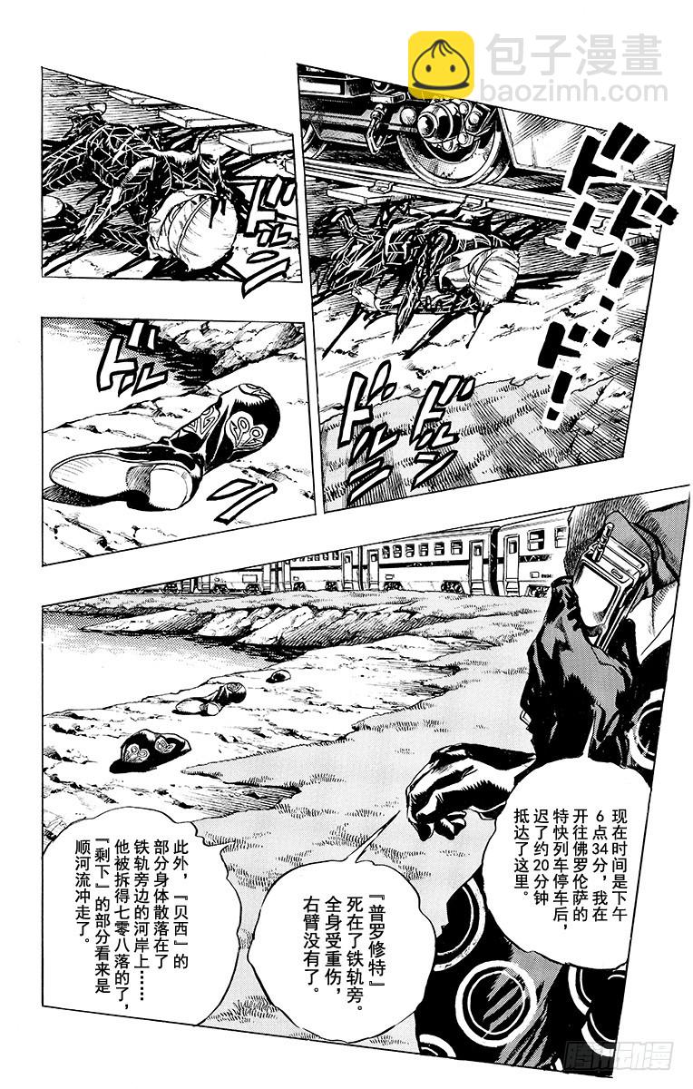 🍛乔乔的奇妙冒险 第500话 第5页