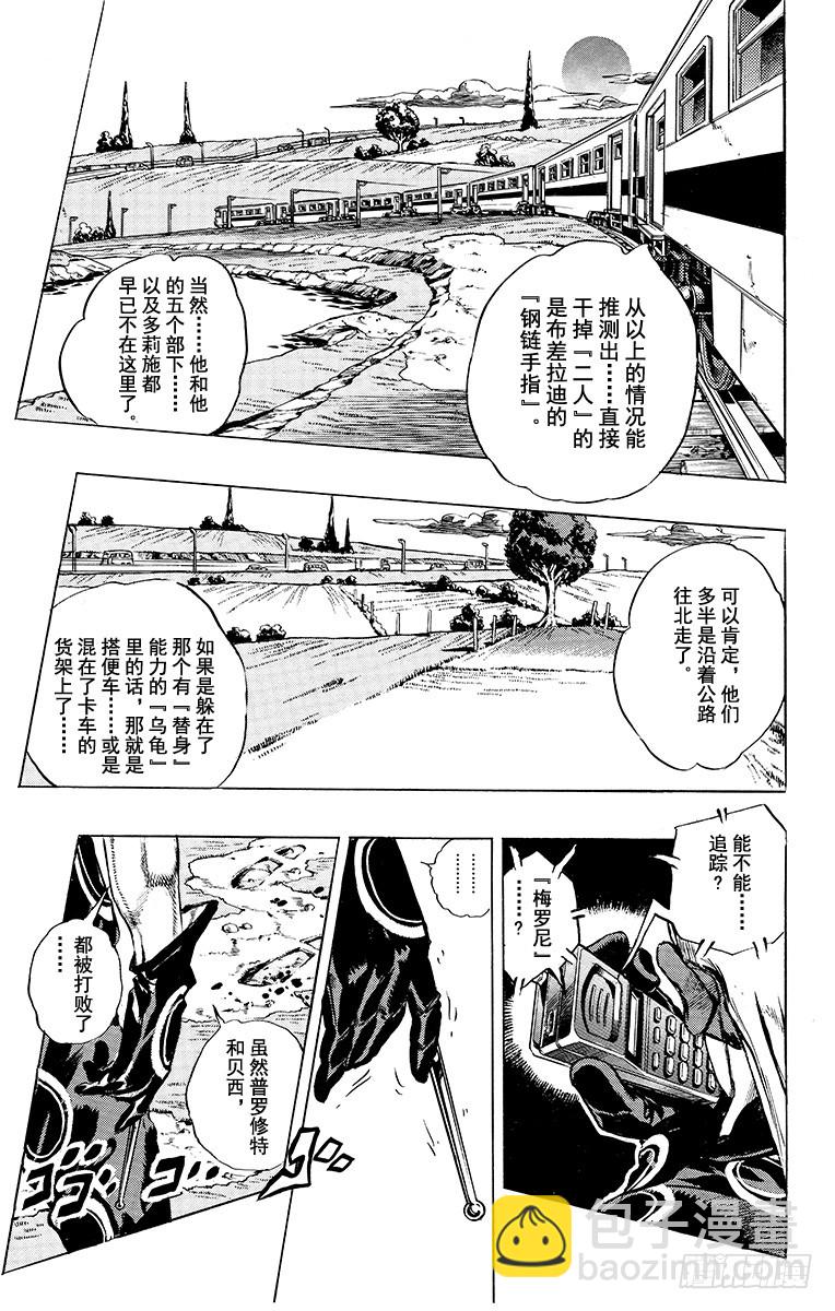 🍛乔乔的奇妙冒险 第500话 第6页