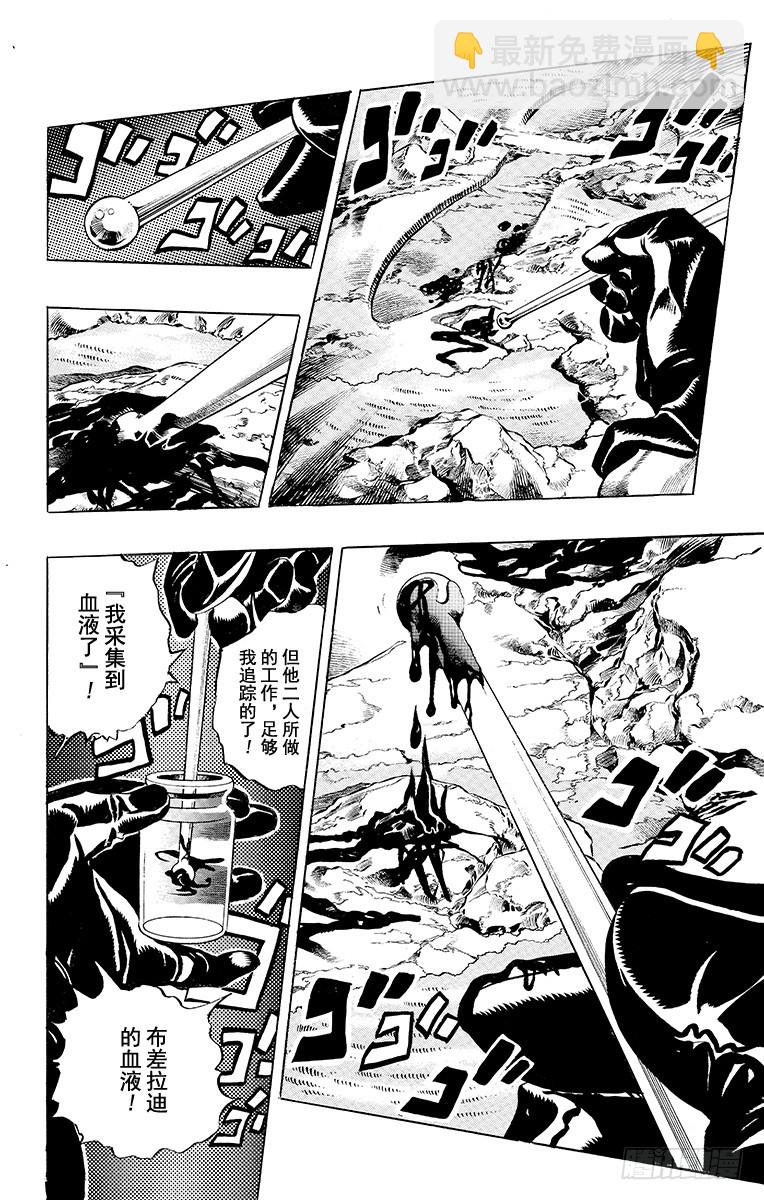 🍛乔乔的奇妙冒险 第500话 第7页