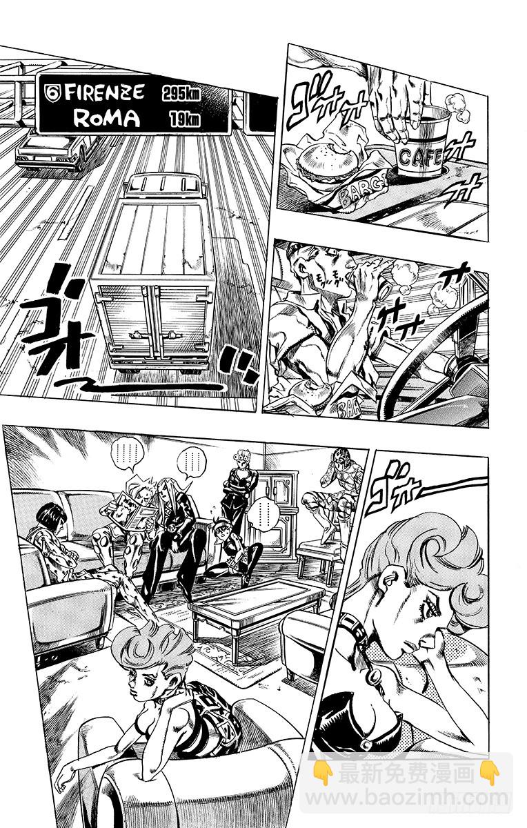 🍛乔乔的奇妙冒险 第500话 第8页