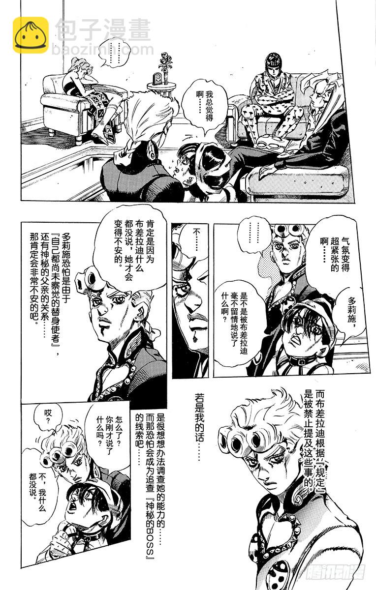 🍛乔乔的奇妙冒险 第500话 第9页