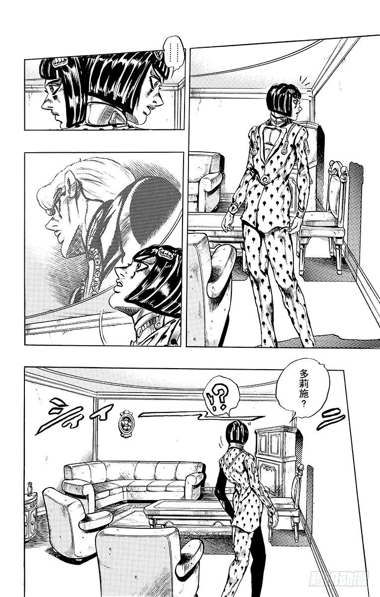 🍛乔乔的奇妙冒险 第502话 第10页