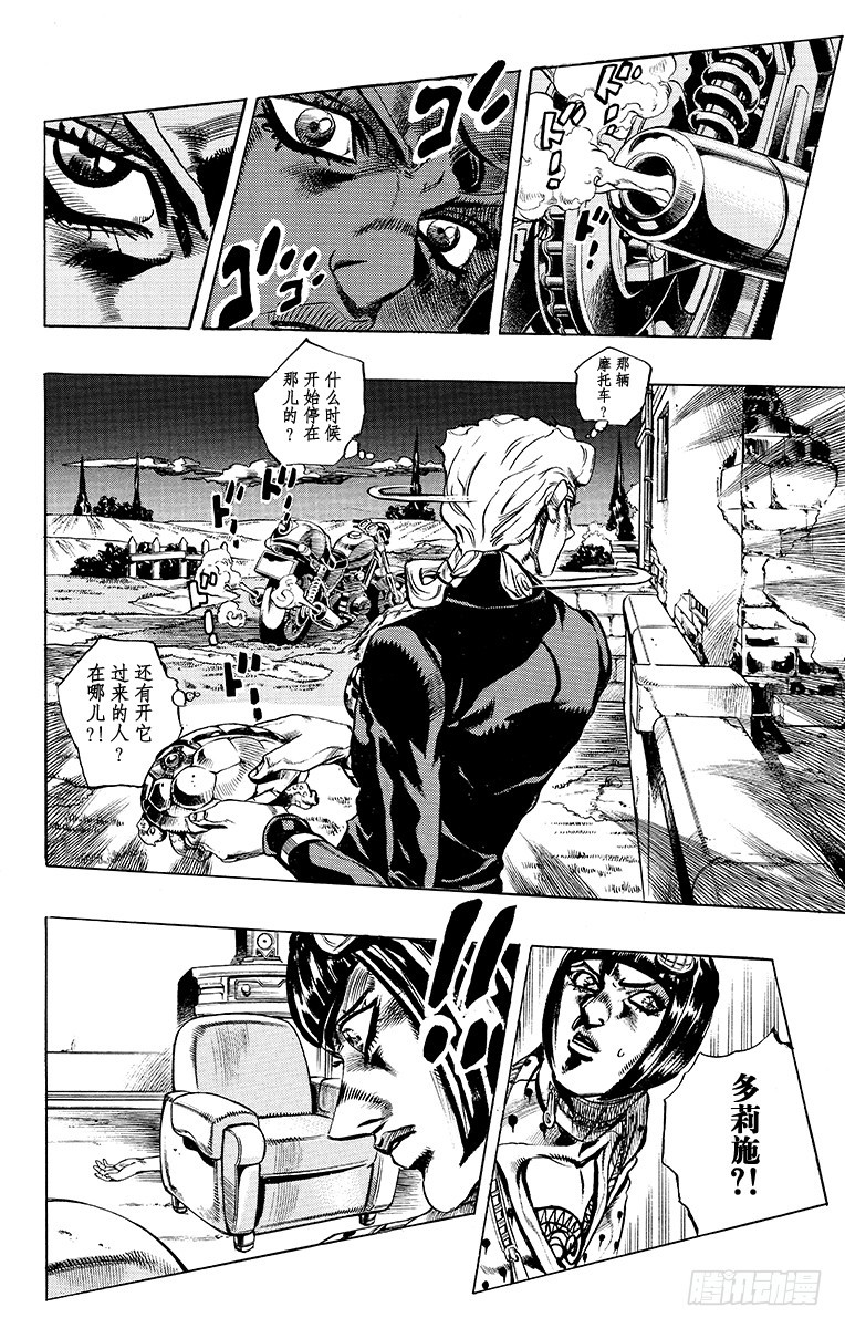 🍛乔乔的奇妙冒险 第502话 第12页