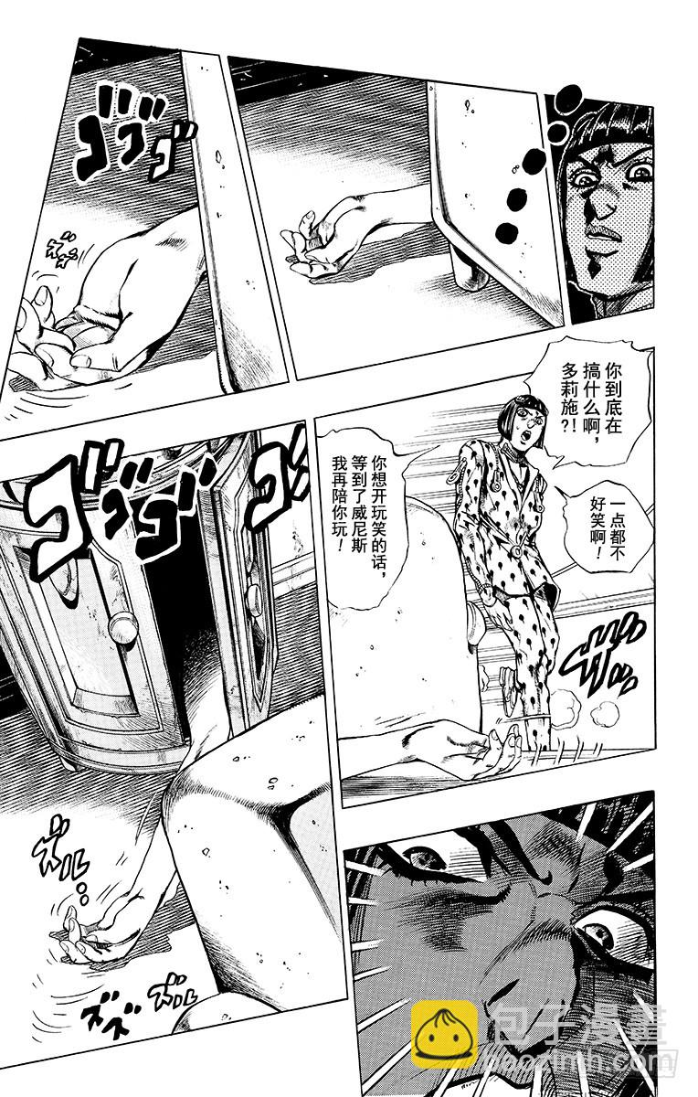 🍛乔乔的奇妙冒险 第502话 第13页